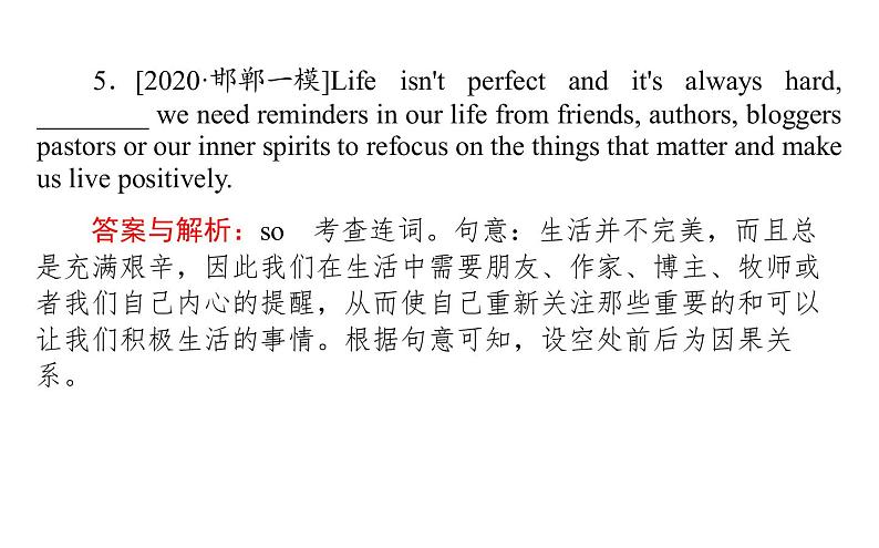 高考英语二轮专题复习课件 策略三 第二讲　两种不容忽视的句——并列句和三大从句第7页