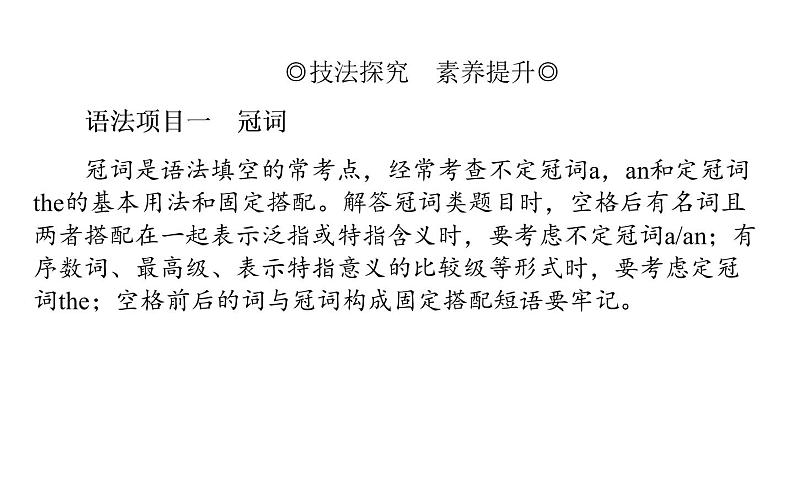 高考英语二轮专题复习课件 策略三 第一讲 三类不可小觑的词——冠词、代词、介词第2页