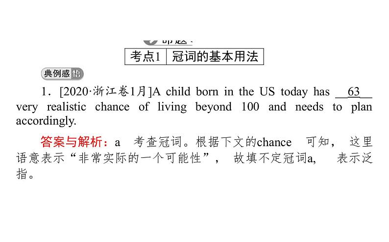 高考英语二轮专题复习课件 策略三 第一讲 三类不可小觑的词——冠词、代词、介词第3页