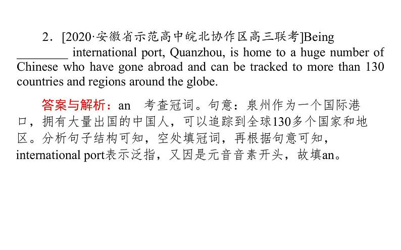 高考英语二轮专题复习课件 策略三 第一讲 三类不可小觑的词——冠词、代词、介词第4页