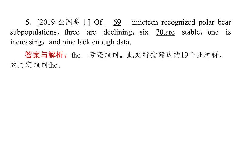 高考英语二轮专题复习课件 策略三 第一讲 三类不可小觑的词——冠词、代词、介词第7页