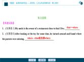 (新高考)高考英语二轮复习课件专题4第3讲　名词性从句 (含答案)