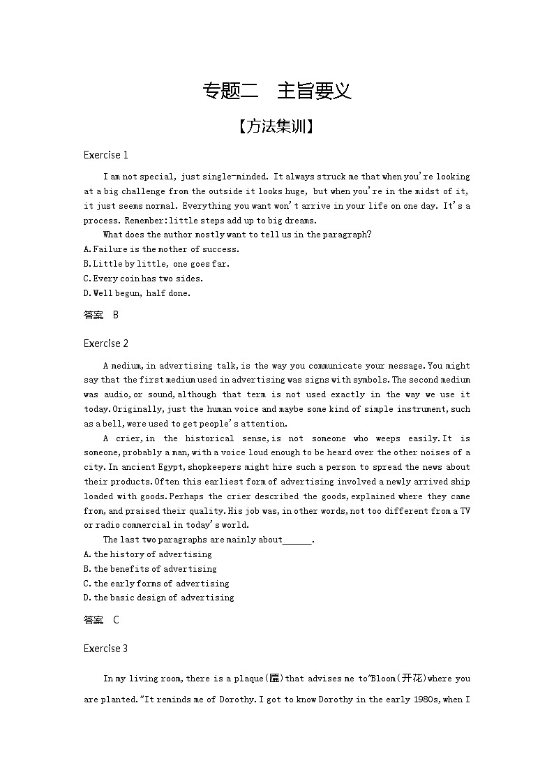 专题二　主旨要义（试题部分）第1页