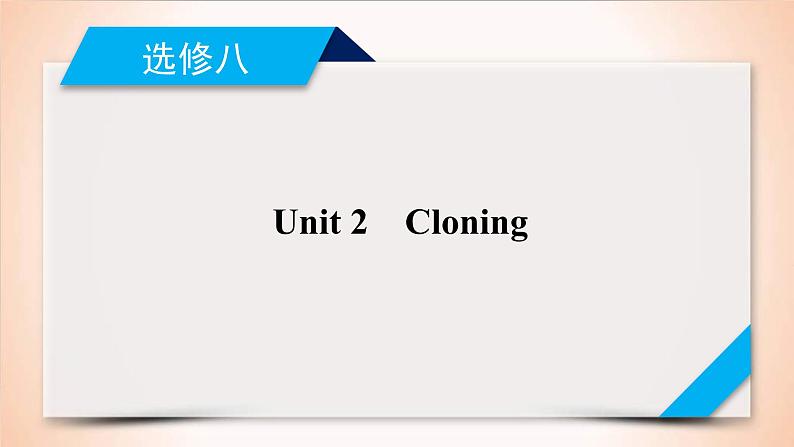 (人教版)高考英语一轮复习课件 选修8 Unit 2 (含详解)01