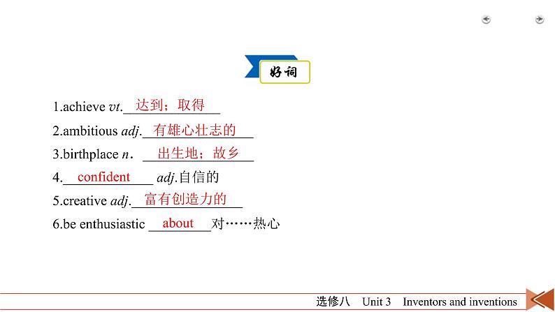 (人教版)高考英语一轮复习课件 选修8 Unit 3 (含详解)04