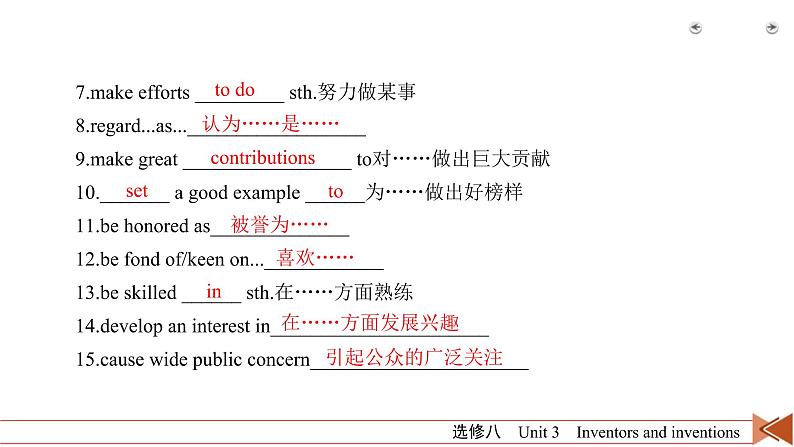 (人教版)高考英语一轮复习课件 选修8 Unit 3 (含详解)05