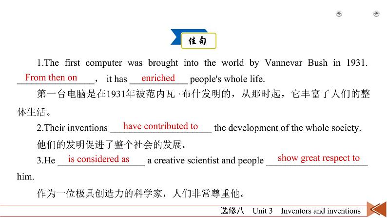 (人教版)高考英语一轮复习课件 选修8 Unit 3 (含详解)06