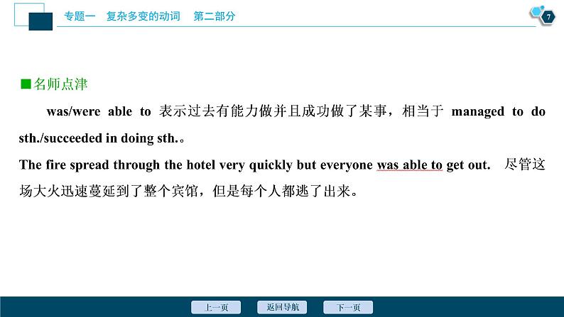 (新高考)高考英语二轮复习课件专题1第1讲谓语动词2 第二课时　情态动词和虚拟语气 (含答案)第8页