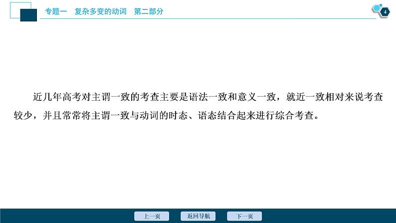 (新高考)高考英语二轮复习课件专题1第1讲谓语动词3 第三课时　主谓一致 (含答案)第5页