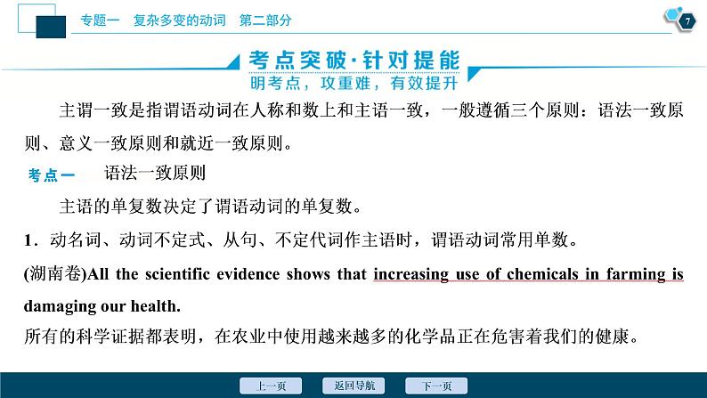 (新高考)高考英语二轮复习课件专题1第1讲谓语动词3 第三课时　主谓一致 (含答案)第8页