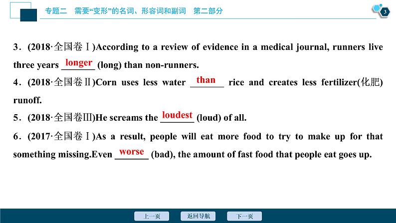 (新高考)高考英语二轮复习课件专题2第2讲　形容词、副词和比较等级 (含答案)第4页