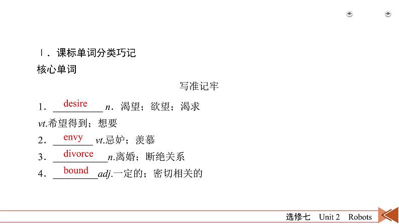 (人教版)高考英语一轮复习课件 选修7 Unit 2 (含详解)第8页