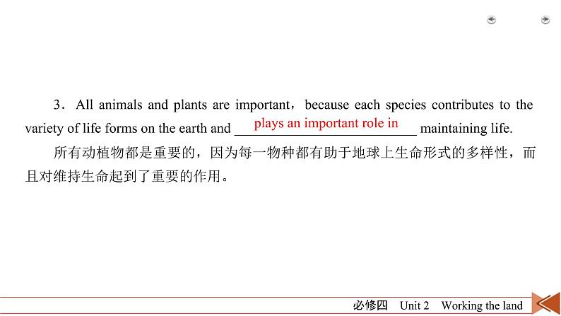 (人教版)高考英语一轮复习课件 必修4 Unit 2 (含详解)第7页