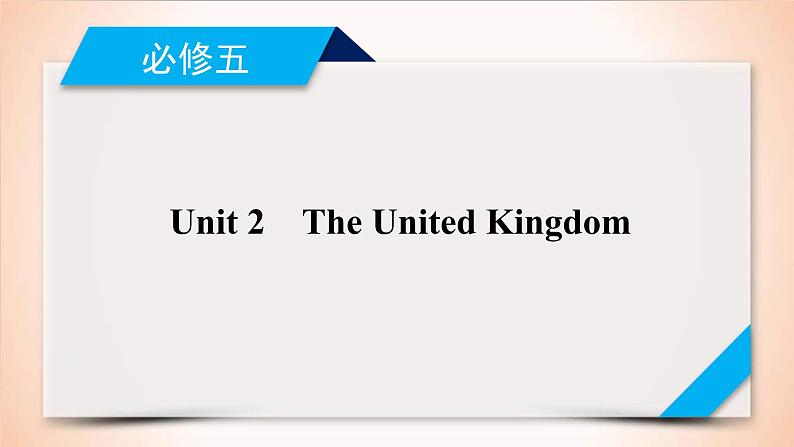 (人教版)高考英语一轮复习课件 必修5 Unit 2 (含详解)第1页