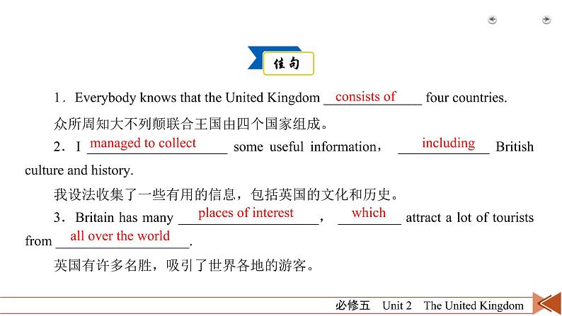 (人教版)高考英语一轮复习课件 必修5 Unit 2 (含详解)第6页