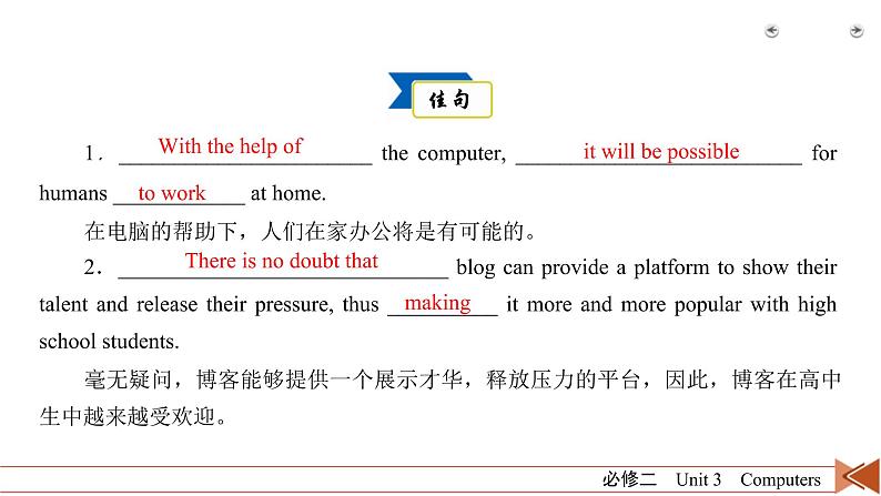 (人教版)高考英语一轮复习课件 必修2 Unit 3 (含详解)06