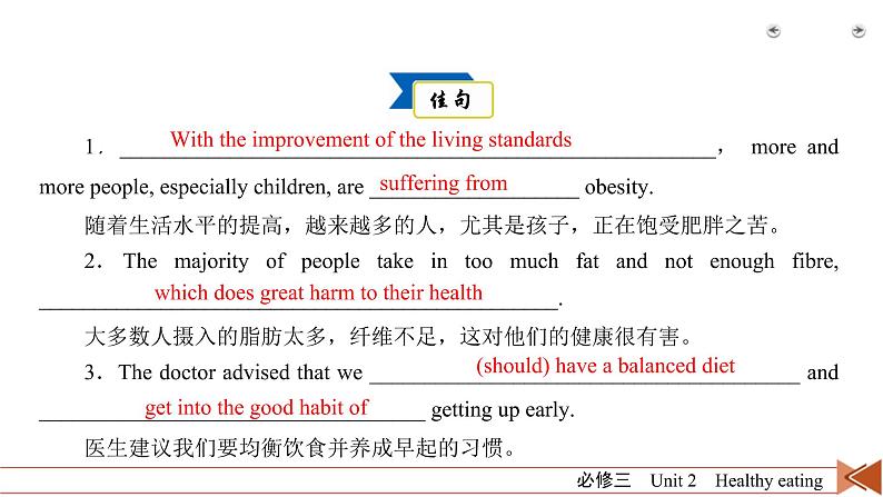 (人教版)高考英语一轮复习课件 必修3 Unit 2 (含详解)06