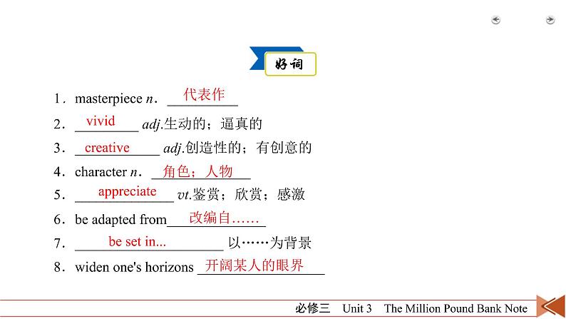 (人教版)高考英语一轮复习课件 必修3 Unit 3 (含详解)04