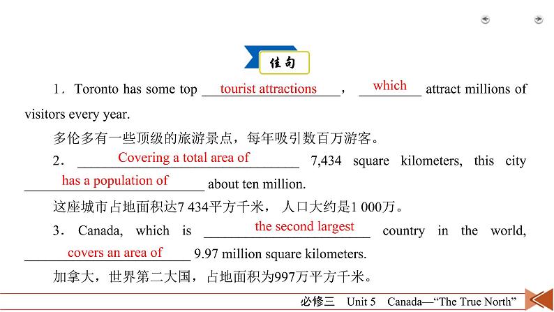 (人教版)高考英语一轮复习课件 必修3 Unit 5 (含详解)06