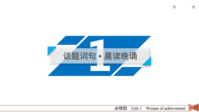 (人教版)高考英语一轮复习课件 必修4 Unit 1 (含详解)03