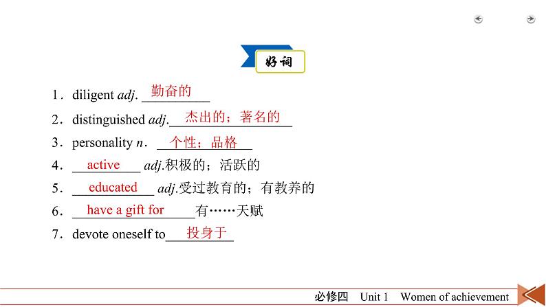 (人教版)高考英语一轮复习课件 必修4 Unit 1 (含详解)04