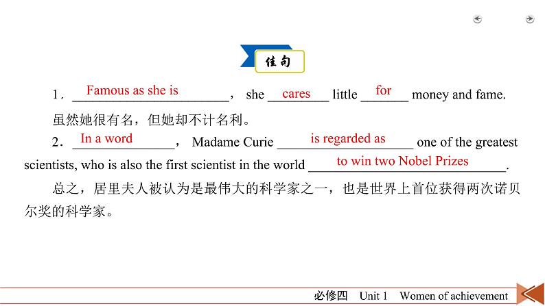 (人教版)高考英语一轮复习课件 必修4 Unit 1 (含详解)06