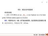 (通用版)高考英语二轮复习课件 第4讲 专题2名词性从句 (含详解)