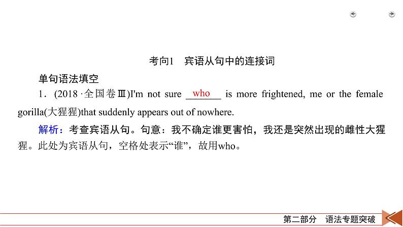 (通用版)高考英语二轮复习课件 第4讲 专题2名词性从句 (含详解)第4页