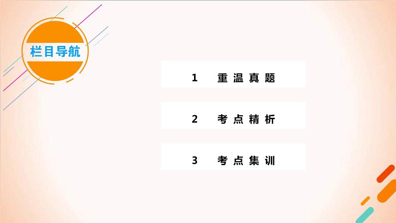 (通用版)高考英语二轮复习课件 第4讲 专题4主谓一致和特殊句式 (含详解)02