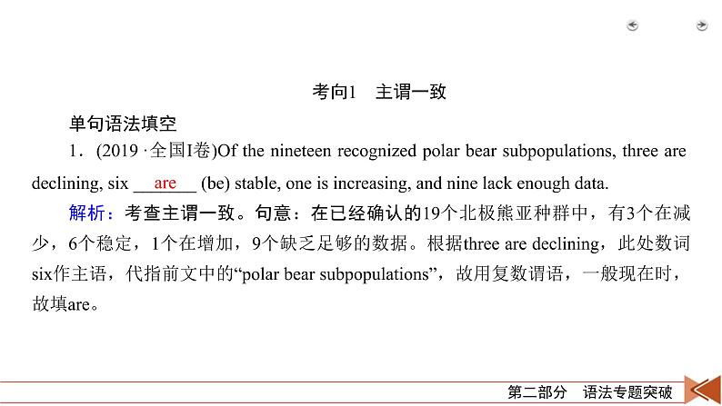 (通用版)高考英语二轮复习课件 第4讲 专题4主谓一致和特殊句式 (含详解)04