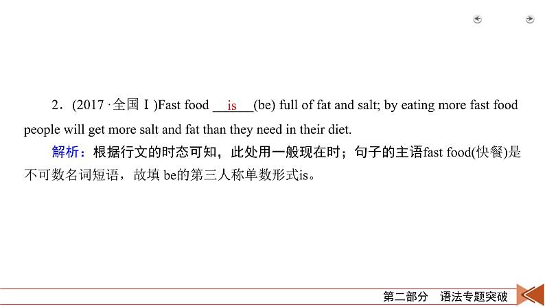 (通用版)高考英语二轮复习课件 第4讲 专题4主谓一致和特殊句式 (含详解)05