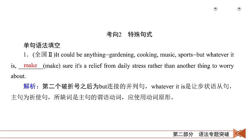 (通用版)高考英语二轮复习课件 第4讲 专题4主谓一致和特殊句式 (含详解)06