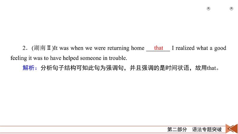 (通用版)高考英语二轮复习课件 第4讲 专题4主谓一致和特殊句式 (含详解)07