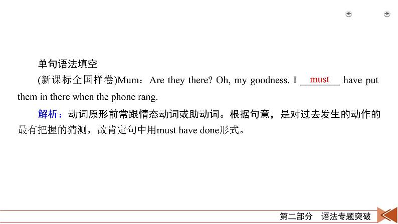 (通用版)高考英语二轮复习课件 第1讲 专题3情态动词和虚拟语气 (含详解)第4页