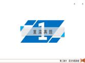 (通用版)高考英语二轮复习课件 第2讲 专题1名词 (含详解)