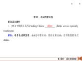 (通用版)高考英语二轮复习课件 第2讲 专题1名词 (含详解)