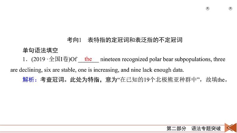 (通用版)高考英语二轮复习课件 第3讲 专题2冠词 (含详解)第4页