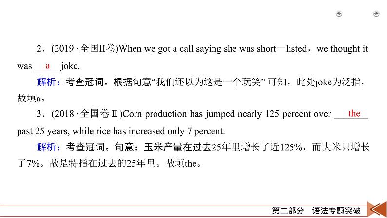 (通用版)高考英语二轮复习课件 第3讲 专题2冠词 (含详解)第5页