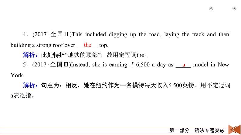 (通用版)高考英语二轮复习课件 第3讲 专题2冠词 (含详解)第6页