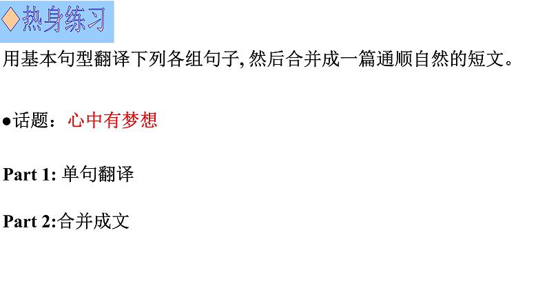 (通用版)高考英语三轮写作冲刺08 重组与表达：高考英语概要写作整合之道 试卷课件05