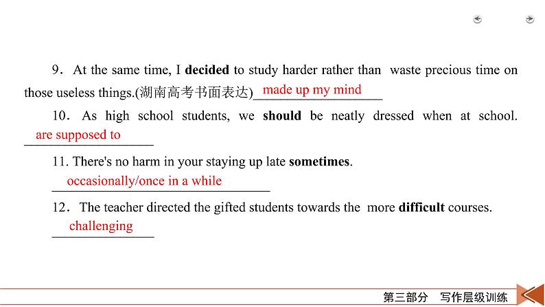 (通用版)高考英语二轮复习课件 层级1 综合演练 (含详解)第4页