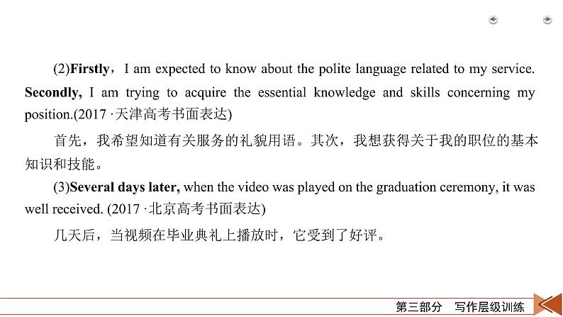 (通用版)高考英语二轮复习课件 层级3连贯语篇——学会运用衔接过渡 (含详解)第6页