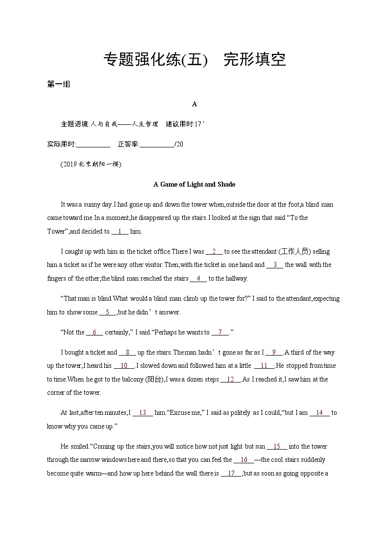 (通用版)高考英语三轮冲刺专题强化练(五)　完形填空 (含解析)第1页