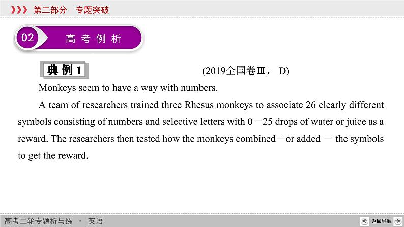 专题1 第5讲第4页