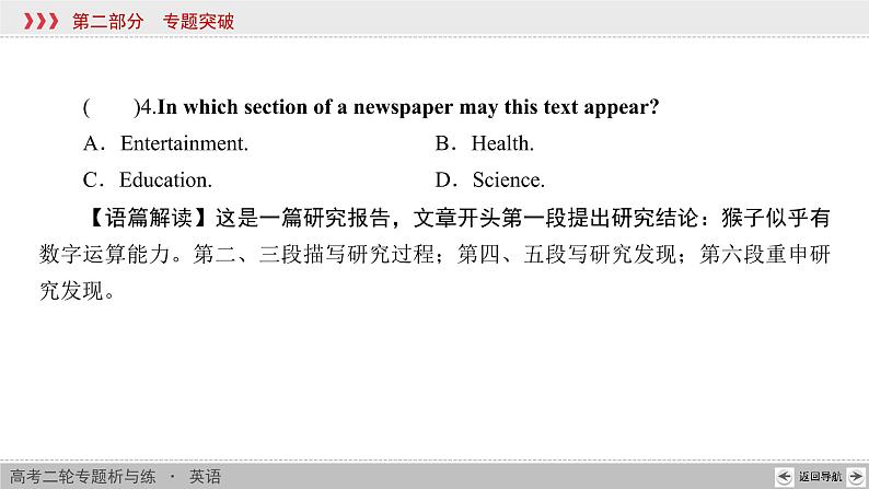 专题1 第5讲第8页