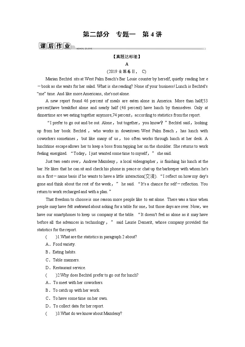 专题1 第4讲第1页