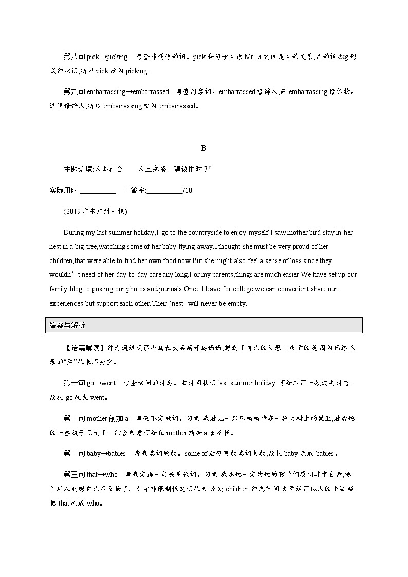 (通用版)高考英语三轮冲刺专题强化练(二)　短文改错 (含解析)第2页