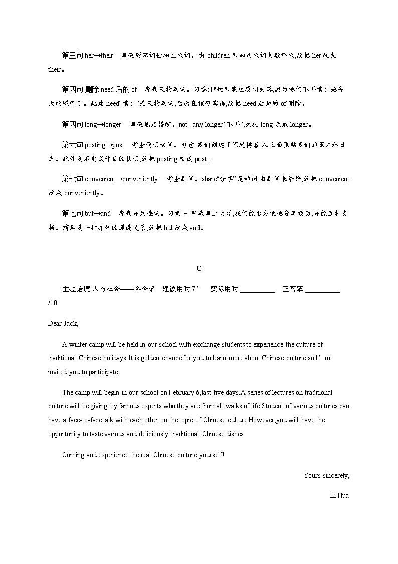 (通用版)高考英语三轮冲刺专题强化练(二)　短文改错 (含解析)第3页