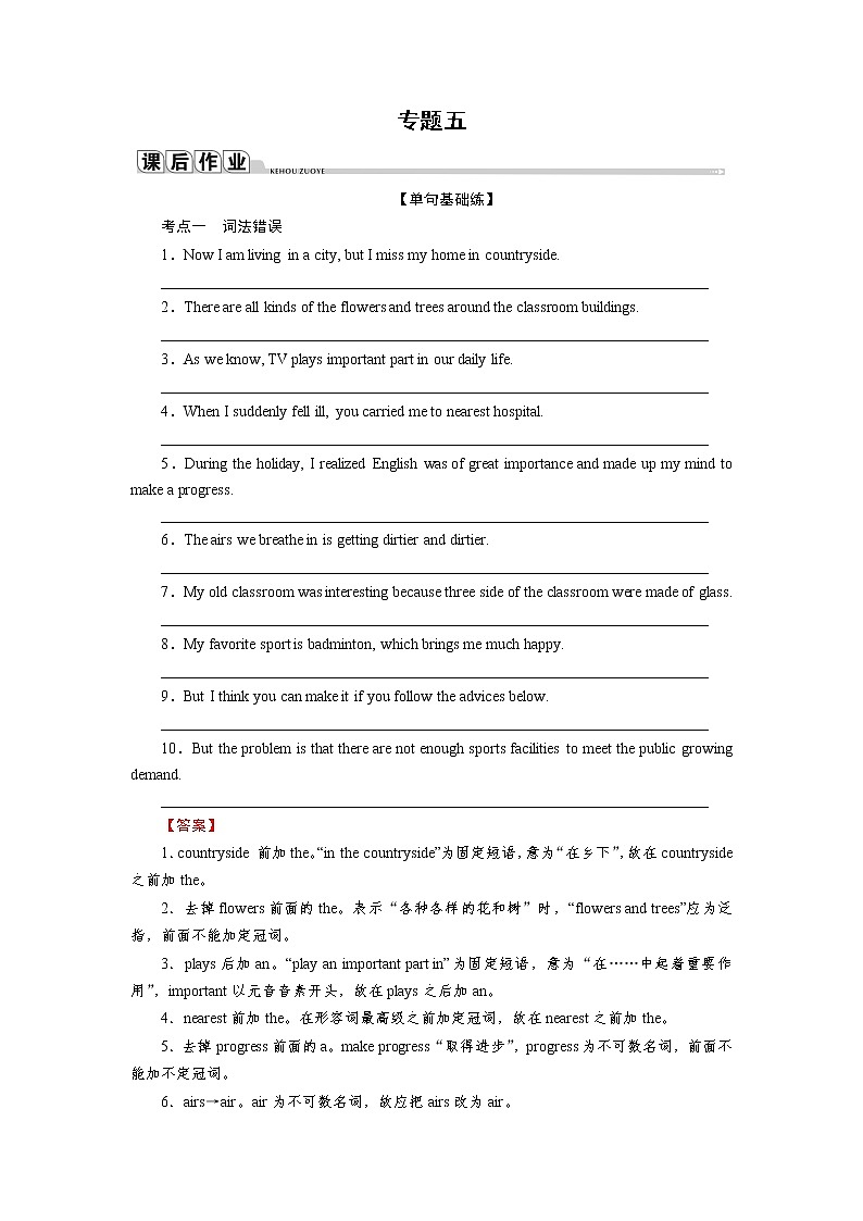 (通用版)高考英语全优二轮复习 专题五短文改错（课件+训练题）（6份打包，含答案）01