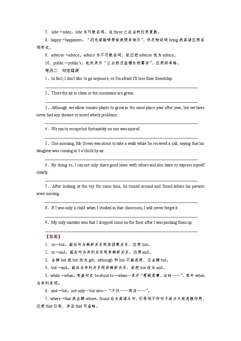 (通用版)高考英语全优二轮复习 专题五短文改错（课件+训练题）（6份打包，含答案）02